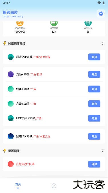 阿浪画质助手手机版下载 120