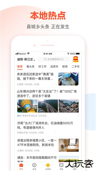 58同城本地版下载 v13.38.2