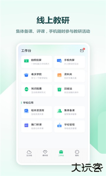 希沃白板课件下载 v2.1.49.8.54