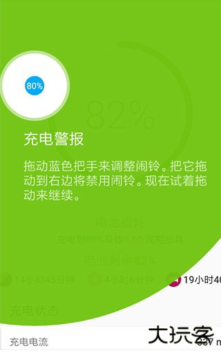 AccuBattery新手教程图片2