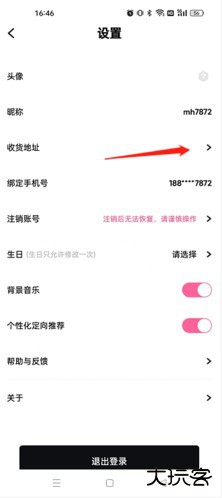 潮玩家怎么改地址2