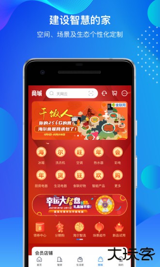 海尔智家app下载 v8.5.1