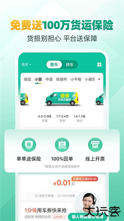 省省回头车下载 v8.55.5