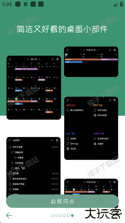 闪点清单手机版下载