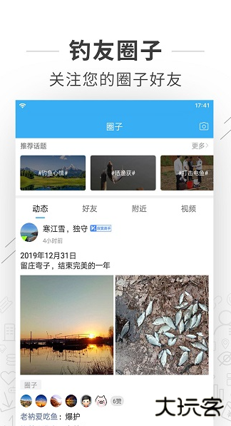 野钓之家官方正版下载2025