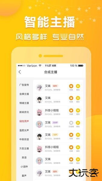 香蕉配音app下载 v1.11.15
