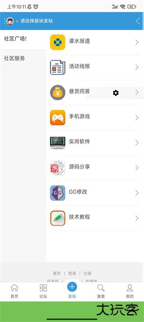 空云社区下载 v2.0.3
