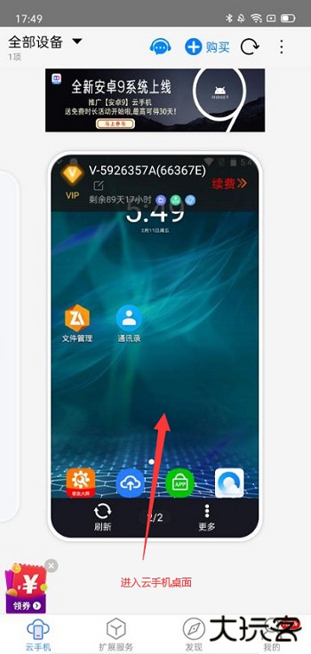 红手指云手机免费版