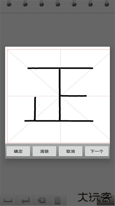 练字书法家下载 v1.056