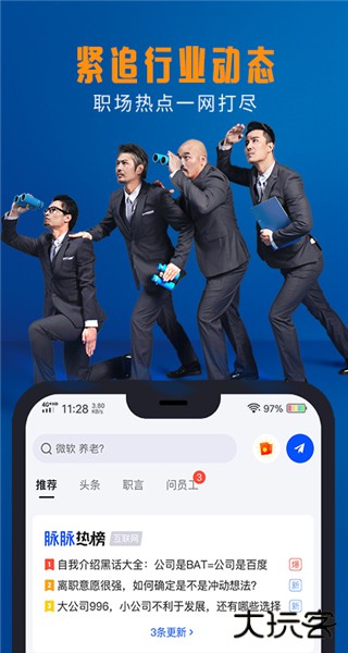 脉脉app下载 v6.6.58