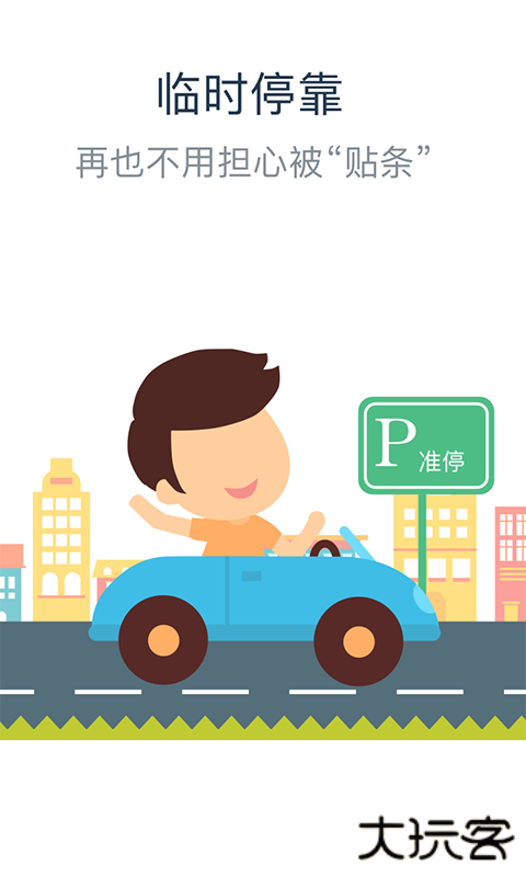 卡卡停车下载 v2.8.0
