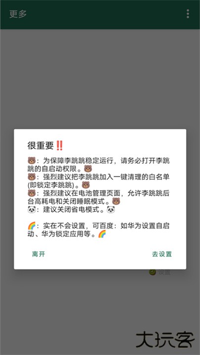 李跳跳正式版下载 v2.6