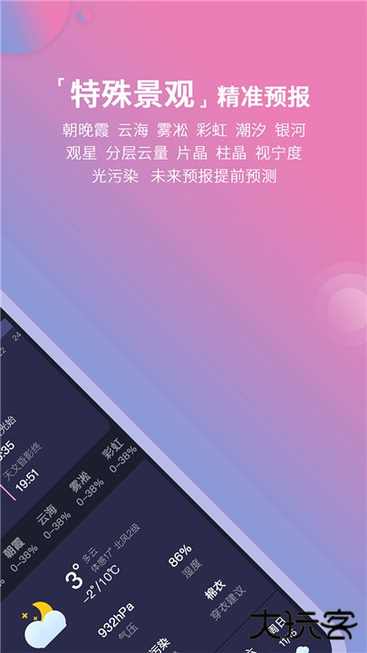 莉景天气下载 v2.1.40