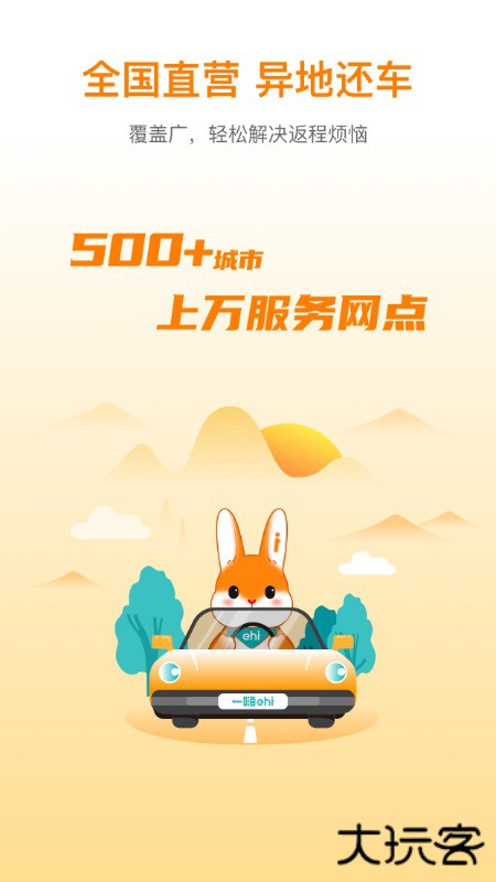 一嗨租车app下载免费版下载 v7.2.62