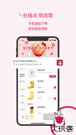 蜜雪冰城下载 v3.3.19