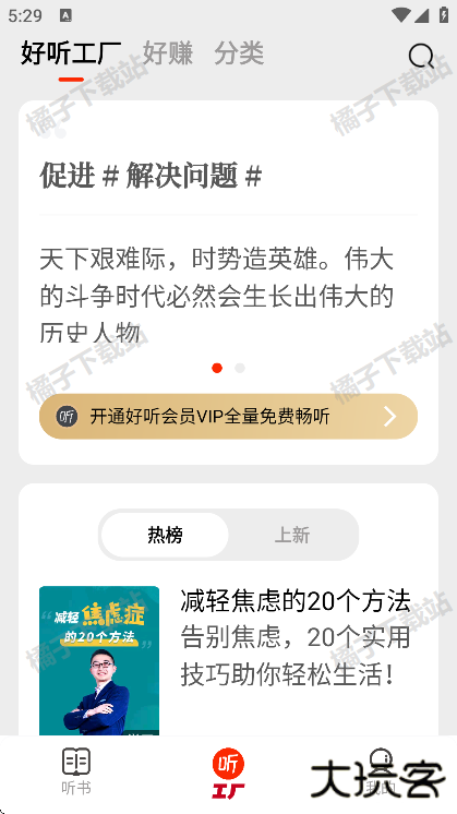 甘草好听app下载安装免费版