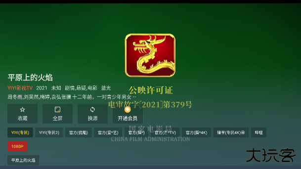 YIYI影盒TV正版下载