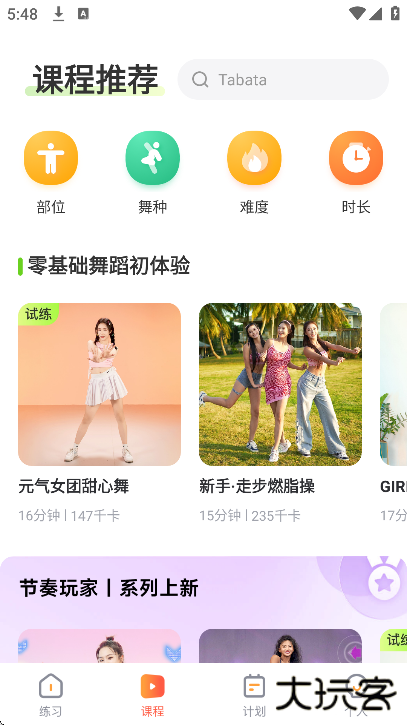 热汗舞蹈app下载官方版 热汗舞蹈app下载官方版
