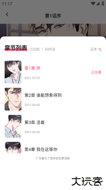 树洞漫画app下载安装最新版本