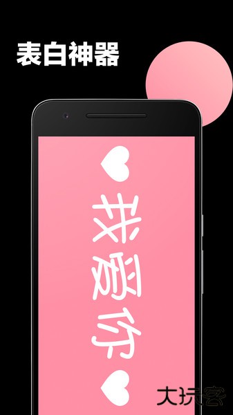 手持弹幕应援下载 v1.2.4