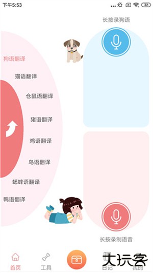 动物语言翻译器