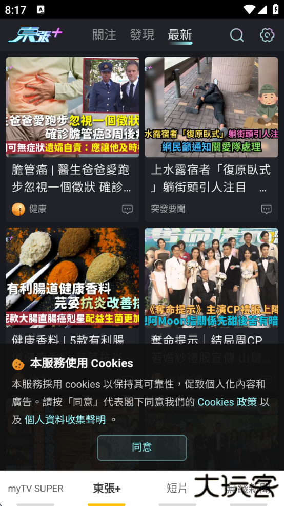 mytvsuper大陆版免费版下载