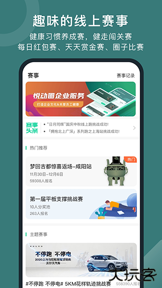 悦动圈计步器下载 v5.17.2.1.6