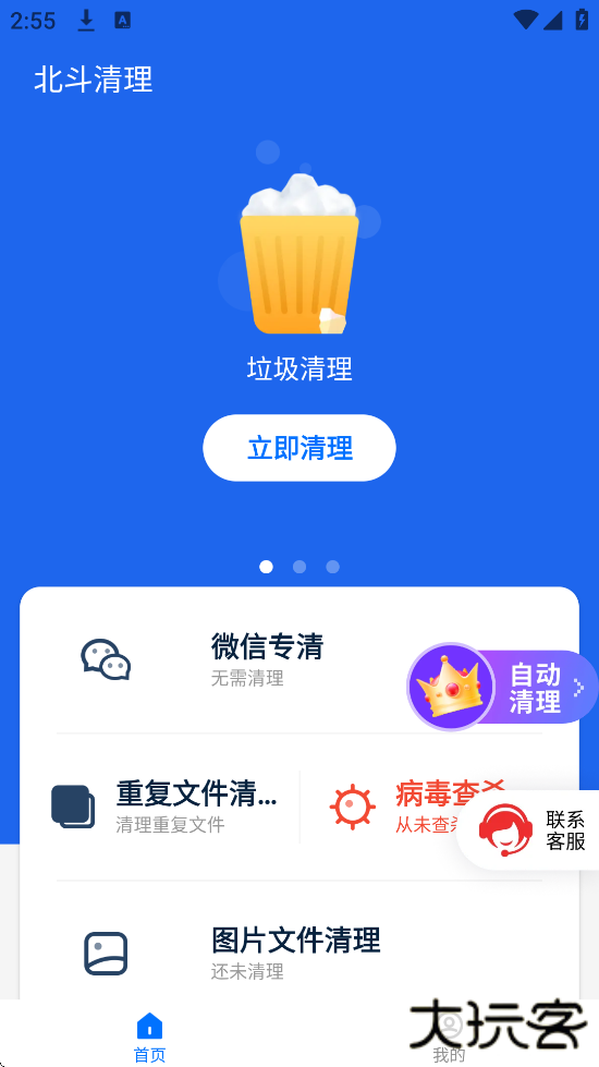 北斗清理软件安卓版下载安装下载 v1.0.31