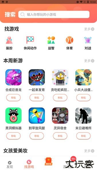 柚子乐园小游戏下载 v9.7.10