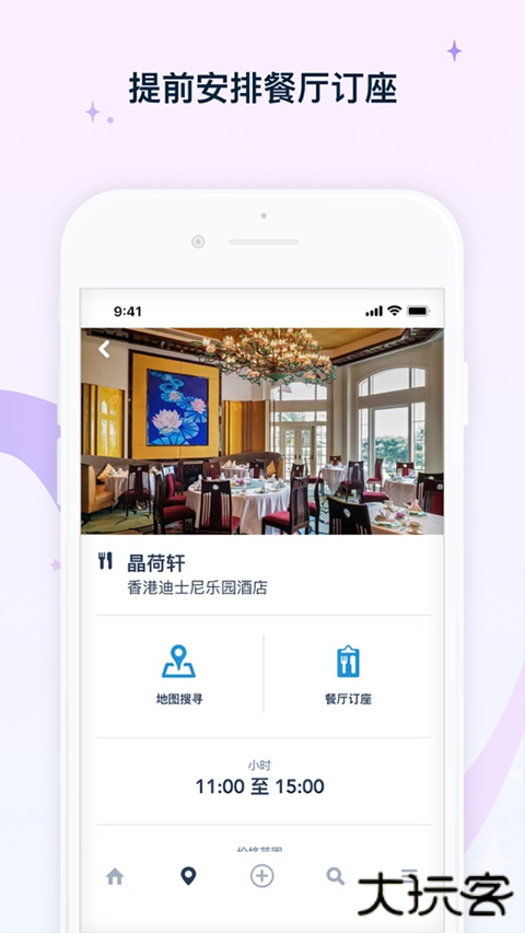 香港迪士尼乐园app下载免费(迪士尼乐园)下载 v8.12