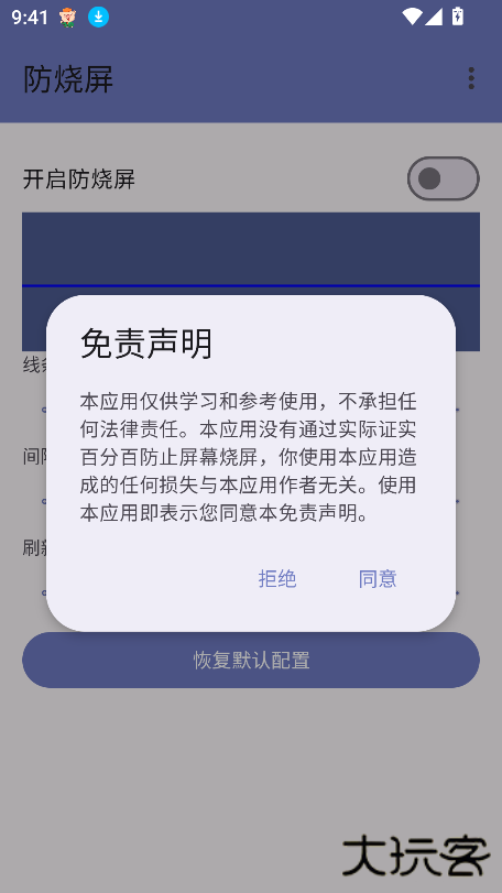 防止烧屏软件下载 v1.0