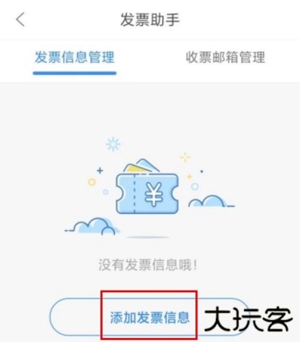 重庆市民通怎么开发票图片3