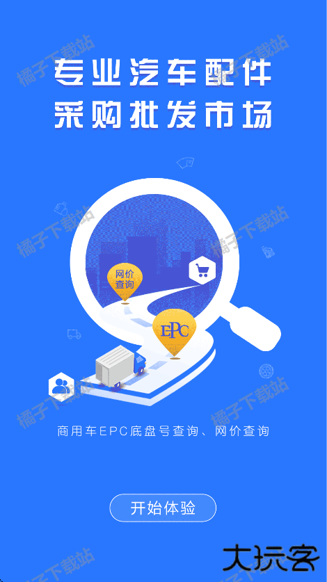 汽配人app手机版下载