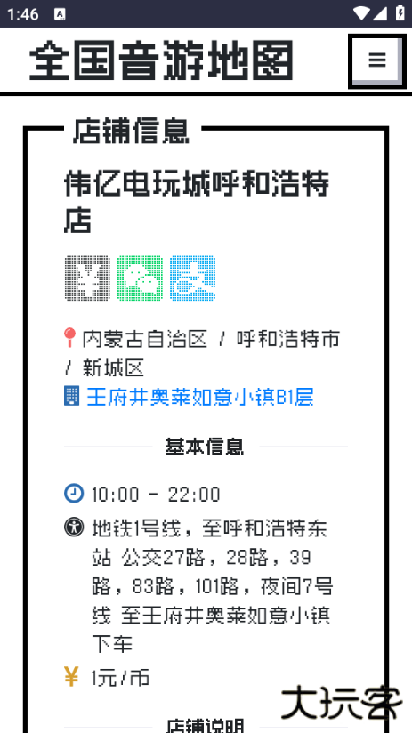 全国音游地图bemanicn下载 v1.0