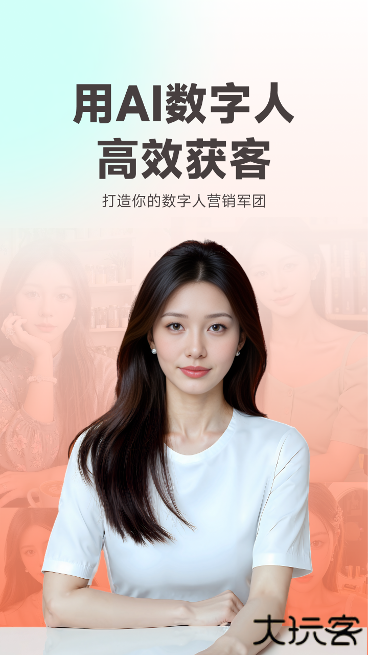 蝉镜数字人下载 v1.0.21