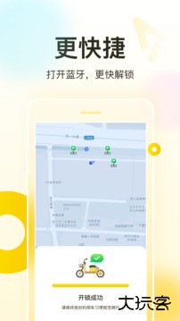 松果出行官方版下载 v6.14.0