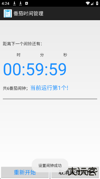 番茄时间管理官方下载最新版下载 v1.0.0.2