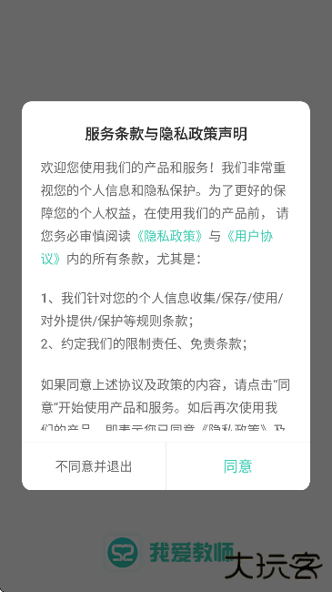 我爱教师app官方版下载下载 v6.2.1