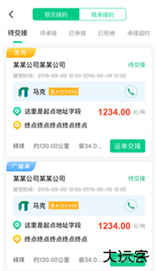 成丰货运司机端