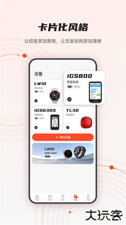 igpsport app下载 v7.76.00