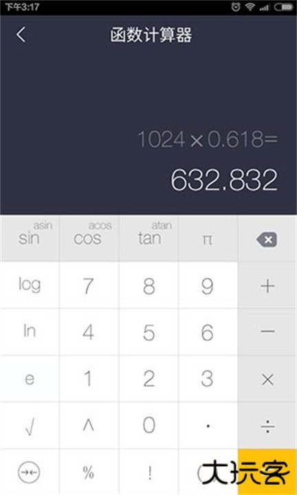神指计算器下载 v3.7.4