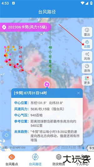 实时台风路径app