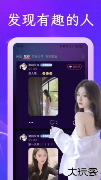 附近对遇聊天软件下载下载 v10.26.1