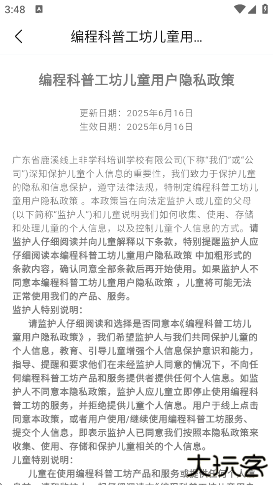 编程科普工坊官方下载安卓版