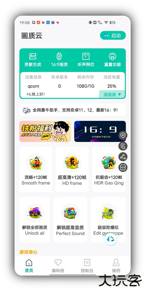 画质云吃鸡助手下载 120