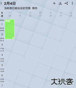 易用课程表软件