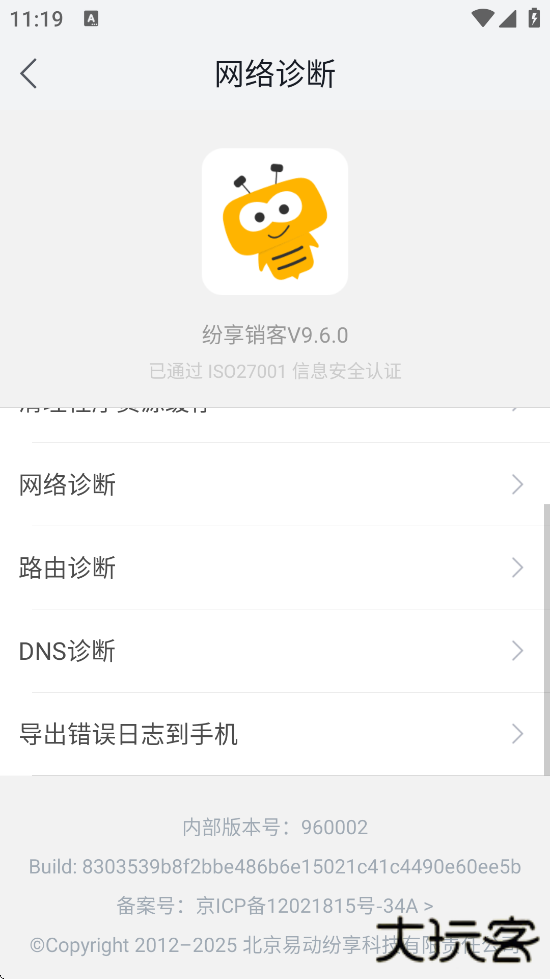 纷享销客CRM下载官方正版安装下载 v9.6.0