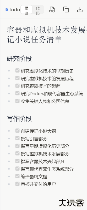 manusai中文版下载 v1.0