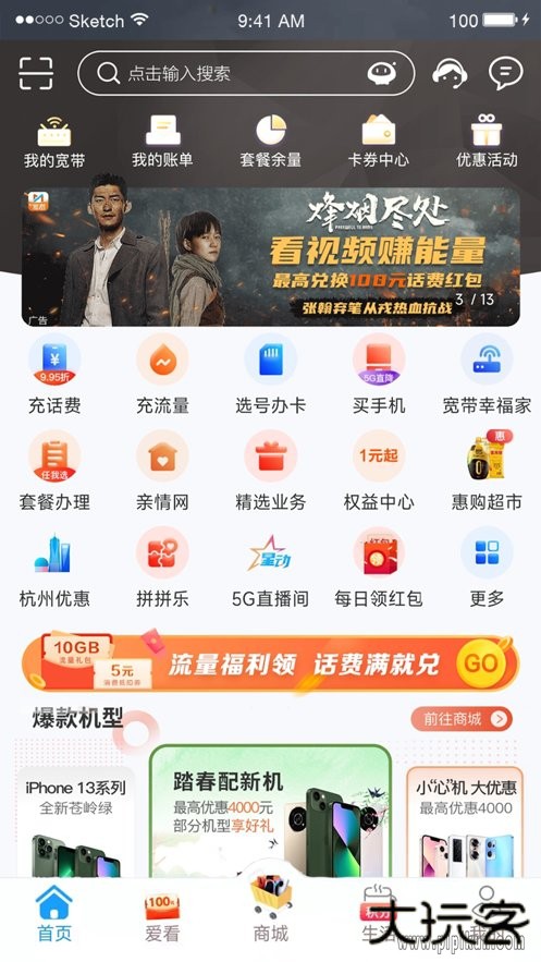宁波移动营业厅app下载安装最新版本(中国移动浙江)下载 v10.1.5