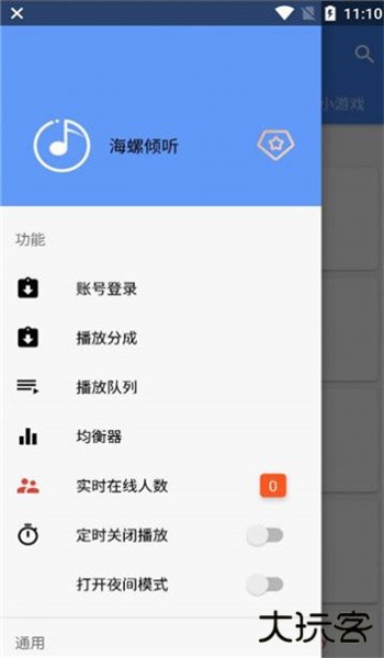 海螺倾听音乐播放器下载 v5.2.2